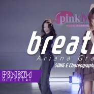 [힐코레오] Ariana Grande - breathin / SONG E Choreography / [부천/안산/강남댄스학원/핑크엠댄스학원]