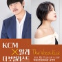 「KCM x 알리 더 보컬리스트」공연 관람 안내