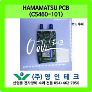 HAMAMATSU PCB (C5460-101) 보드 수리