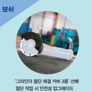 [전기설비 9월 호] 이달의 신제품 - 보쉬/파인테크닉스/한국쉘석유주식회사/LG전자/르그랑코리아/버티브/슈나이더일렉트릭/ams OSRAM