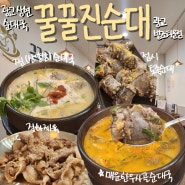 [상현역맛집]광교 순대국 원탑 '꿀꿀진순대 광교법조타운점'(매운순대국 찐!)