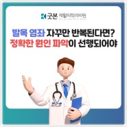 삼성역정형외과 발목 염좌 관리가 고민된다면?