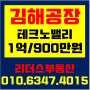 [김해공장임대] 진례면 테크노밸리 공장임대/1억/900만원