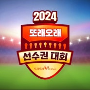 2024 추석 특집 또래오래 치킨 선발대회🥇