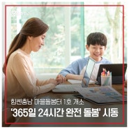 초등 1∼6학년에 교육프로그램·돌봄서비스 등 제공