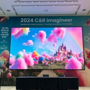 [2024 C&R imagineer] 이매지니어 행사 참석 감사드립니다!