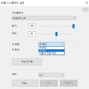 와콤 액정타블렛 신티크 신티크프로 디스플레이 설정 하는 방법