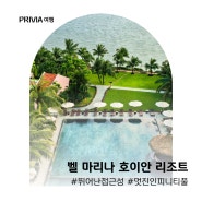 [베트남_호이안/5성급]벨 마리나 호이안 리조트 Bel Marina Hoi An Resort