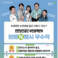 안전보건공단 부산광역본부 “청렴N행시 공모전” 실시