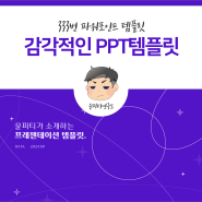 조별과제 ppt템플릿, 무료ppt템플릿으로 해결하세요!