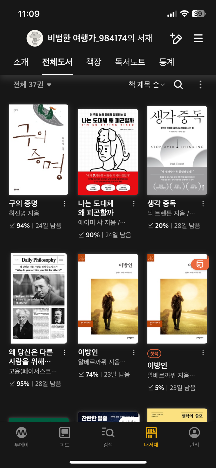 췍! 췍! 암더 코리안 탑클래스, 비트를 비틀어 제껴버리는 셔브미션 챔피욘; 책(Book)에 관하여 : 네이버 블로그