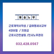 [해송노무사] 임시공휴일의 법적 처리 2024년 10월 1일