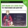 경주 황남동 120-2호분 주인은 12~15세 여성과 3세 순장 아이