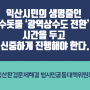 [익산환경공대위 보도자료] 익산시민의 생명줄인 수돗물 ‘광역상수도 전환’, 시간을 두고 신중하게 진행해야 한다.