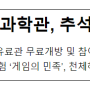 모두가 즐거운 과학관, 추석에 놀러오세요