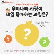 9월 제철과일 사과의 모든 것 (품종/먹는법/효능/보관법)[AI대동이 따라 과일 박사]