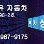 김포폐차장 이용 경험 공유 및 조기폐차 시 주의사항