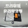 벤츠 c200 스크래치 제거 광택복원 부천유리막코팅. 부천중동상동.