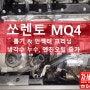 기아 4세대 쏘렌토 MQ4 디젤엔진 흡기크리닝 & 인젝터 크리닝 디젤차량 관리/ 냉각수 누수, 엔진오일 증가 // 대전 차세대카서비스