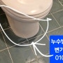 대구 누수 공사 북구 태전동 욕실 방수 공사 확실해요