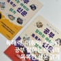 공부 잘하는 아이의 똑똑한 신문 읽기 초등 독해력, 어휘력, 논술력 교육을 위한 도서 리뷰