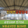 <김해공장임대> 김해 진례 소형 공장 임대 / 진례면 공장임대 / 보 3천 월 250만