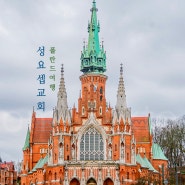 [폴란드 크라쿠프여행_성 요셉 교회] 동화 속 성같았던 크라쿠프교회