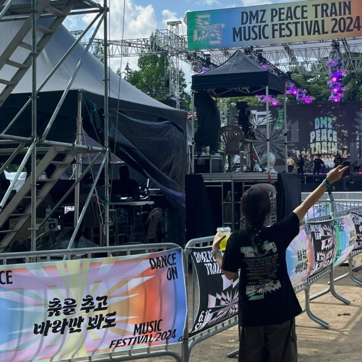 2024 DMZ PEACE TRAIN 양일권 후기ㅣ 2박3일 생체공원 캠핑장, 고석정 맛집, 통통배 투어 : 네이버 블로그