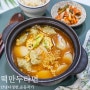 떡만두라면 냉동 만두라면 레시피 라면 반개 맛있게 끓이는 법 간단한 한끼 물만두요리