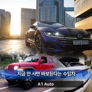 국산차보다 저렴한 9월 프로모션 수입차? (벤츠 E클래스 풀체인지 E220d,GLB,GLC,GLE,아우디 A3,A8,Q8 지프 랭글러, 폭스바겐 제타, 아테온)