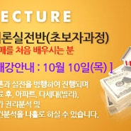 부동산경매과정 10월반모집(경매교육강의)_부자뱅크부동산경매학원(영등포교육원)