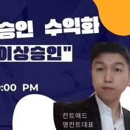 🎯 앵콜, ‘애드센스 승인 수익화’ 무료특강!