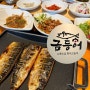 대구{수성구}_들안길 한정식 맛집: 금등어 본점