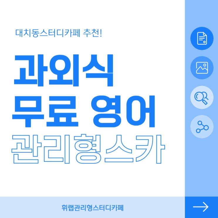 대치동스터디카페 과외식 영어 무료 코칭 가능한 곳?