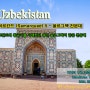 24Uzbekistan - 울르그벡 천문대