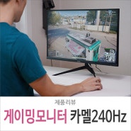 카멜 27인치 게이밍 모니터 CM2720GIQ 240Hz 고주사율, 1ms 응답 속도, QHD 해상도