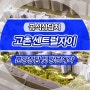 김포 고촌역 아파트 자이 공급안내