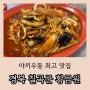 대구 근교 야끼우동 진짜 맛있는 곳 : 칠곡 약목 황금원