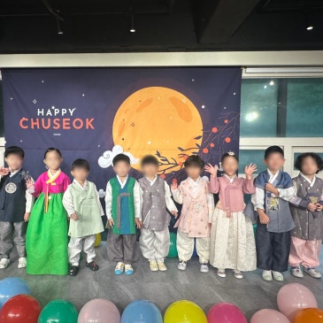 도산 대치동 유아 영어 대치잉글리쉬파크 추석 이벤트 RSS 대표 이미지