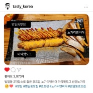 범일동호프집 노가리앤비어