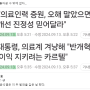 의료계 겨냥해 "반개혁 저항, 이익 지키려는 카르텔..의료인력 증원, 오해 말았으면…처우 개선 진정성 믿어달라..제 정신이 아니다..