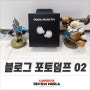 갤럭시버즈2프로+아즈라맥스, 헬로카봇루크, WH-L600 이어패드,교보문고룸스프레이,아머엑스프로