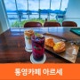 9월 국내 여행추천 통영 해안도로 카페 아르세 통영 바다 전망