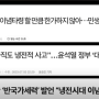 철지난 이념타령?.. 좀 그만하라는 인간들의 특징 | 지식의 칼..노태정..