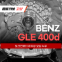 벤츠 GLE400d_엔진미션 사이 누유, 토크컨버터 가스켓&리테이너 교환_고양 일산 덕양 수입차 정비수리