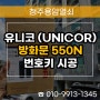 문의면열쇠 도어락설치 유니코 500N 방화문 번호키 시공!