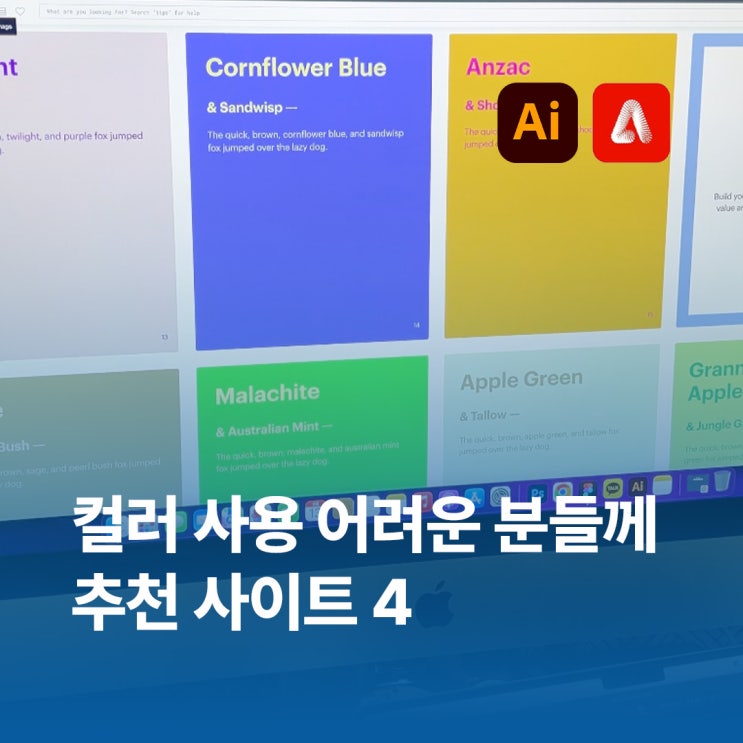 생초보를 위한 색상 조합 추천 사이트 4_컬러 조합 : 네이버 블로그