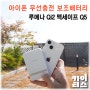 아이폰 Qi2 맥세이프 보조배터리 Q5 (5,000mAh , 고속 무선 충전)