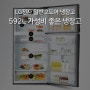 LG전자 일반 2도어 냉장고, B602S52, 가성비좋은 592L 냉장고