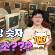 PC방 -70% 감소? 진짜? 통계 오류에 대한 진짜 해석!!